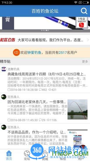 百姓钓鱼论坛app v2.6.1安卓版 0