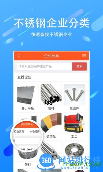 买卖不锈钢 v4.8.2安卓版 3
