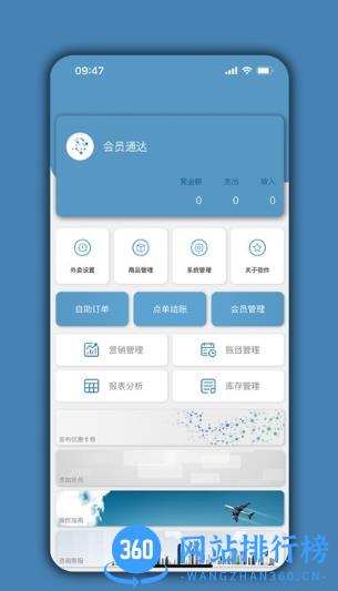 会员通达app官方版 v03.01.05安卓版 0