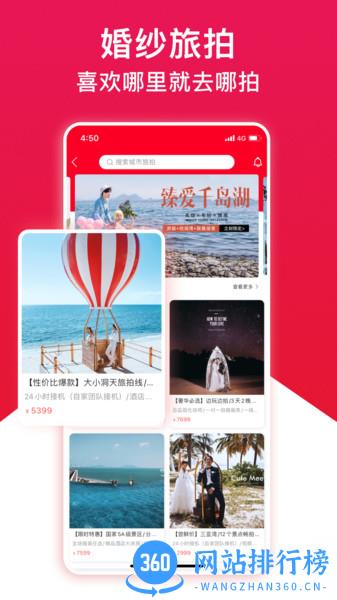 大好婚礼 v3.2安卓版 1