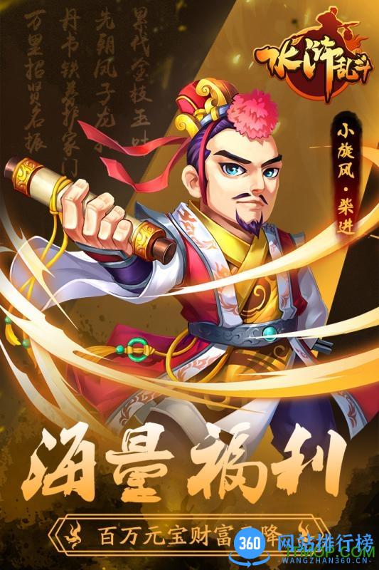 水浒乱斗手游 v3.0.32 安卓版 1