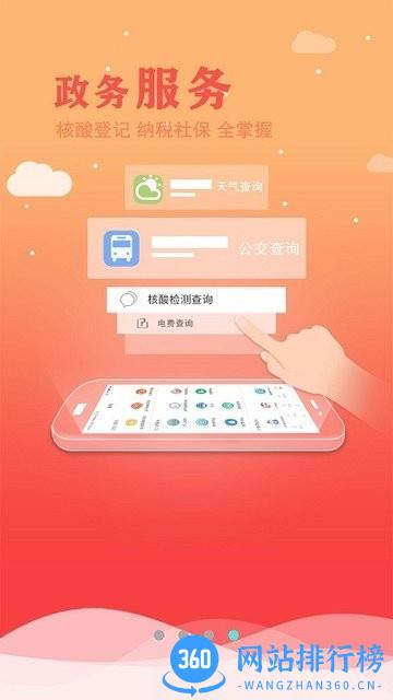 今日驻马店客户端 v1.0.4 安卓版 3
