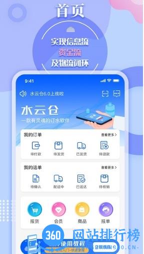 水云仓订水软件 v6.5.0.901安卓版 0