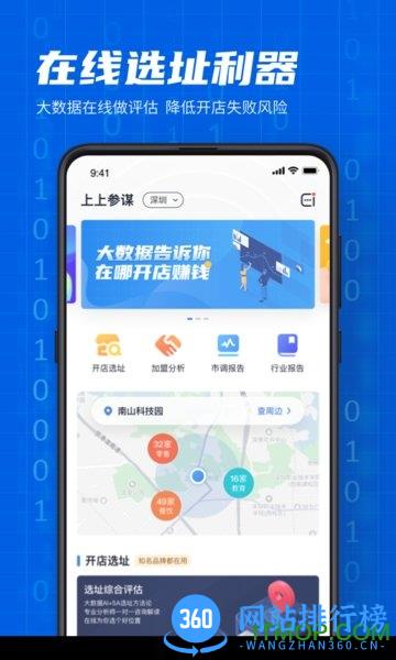 上上参谋创业开店 v4.5.0安卓版 0