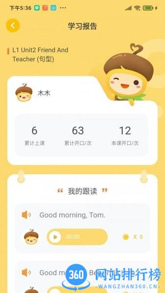 松果宝宝AI课 v1.1.9 安卓版 1