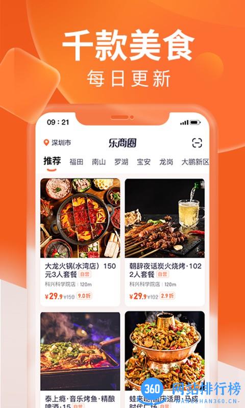 乐商圈生活服务平台 v5.8.0安卓版 0