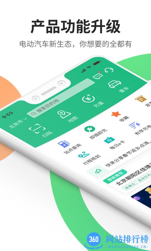 国家电网e充电客户端 v3.6.900安卓版 0