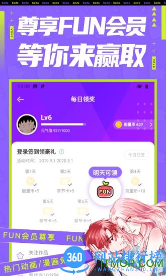 爱奇艺叭哒漫画 v5.4.1安卓版 0