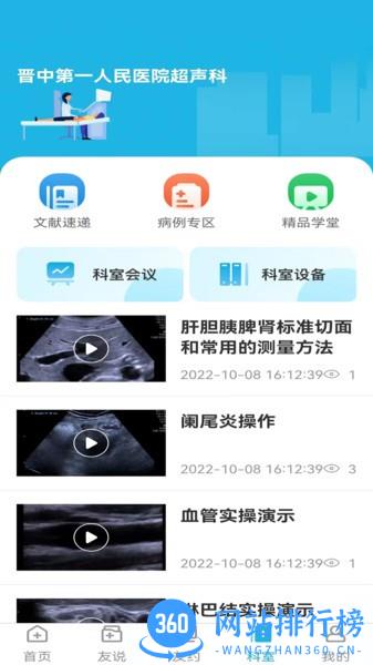 超声友约软件最新版 v1.2.5安卓版 2