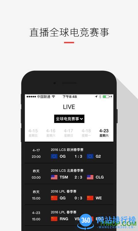 玩加赛事 v4.7.5 安卓版 3