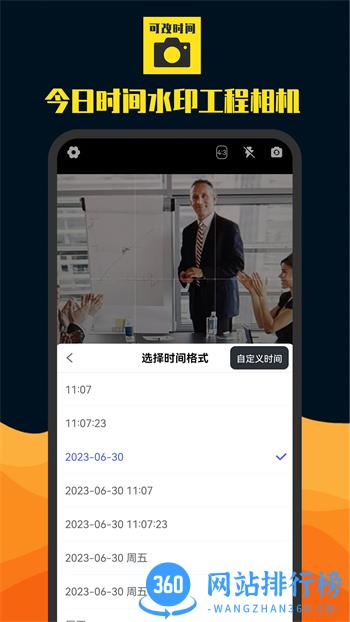 今日时间水印工程相机 v7.06.29 官方安卓版本 1
