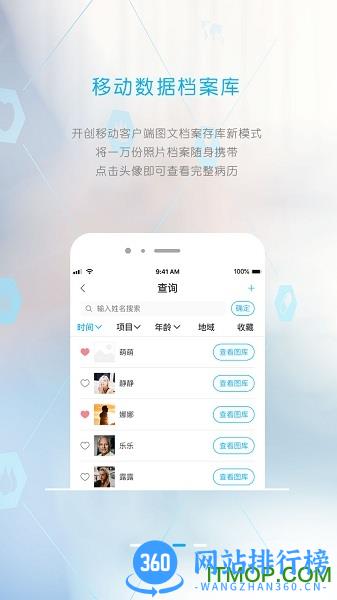 医拍即合 v2.9.0 安卓版 0