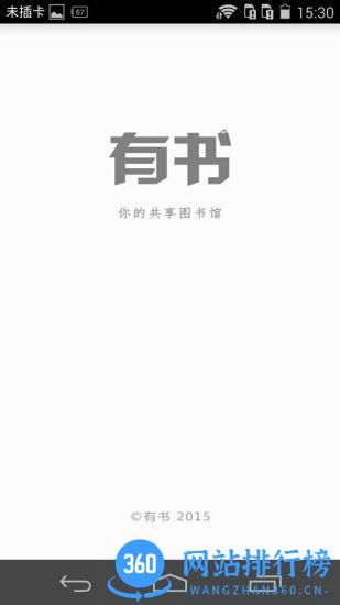 有书(好书推荐) v7.0.5安卓版 3