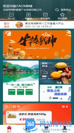 TAOX商城 v2.0.16 安卓版 3