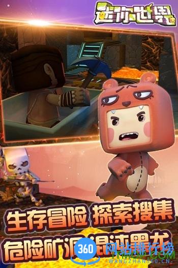 迷你世界网游版 v0.52.1 安卓版 2