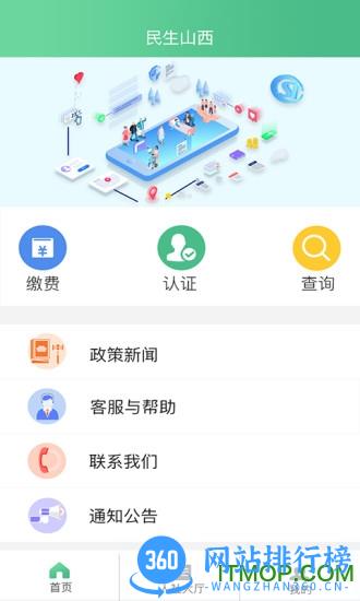 民生山西养老认证