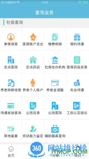 贵州社保手机版 v2.6.1安卓版 1