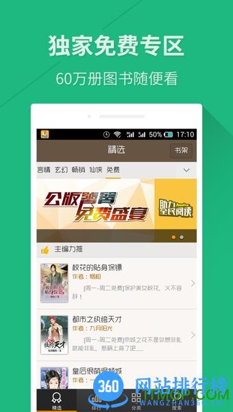 快看免费小说 v6.8.3.3317安卓版 1