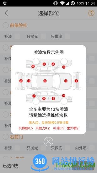 汽车优活派工 v1.2.5 安卓版 0