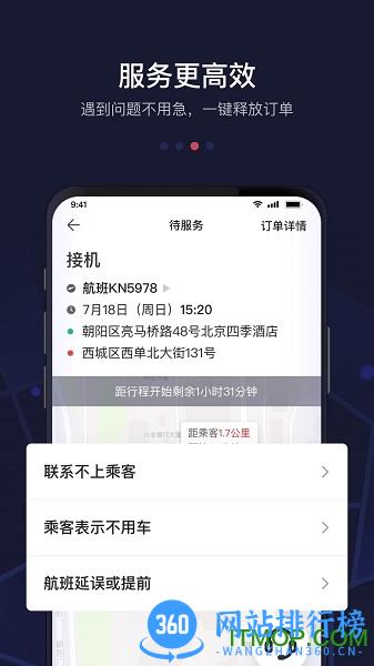 首约司机 v6.8.6安卓版 1
