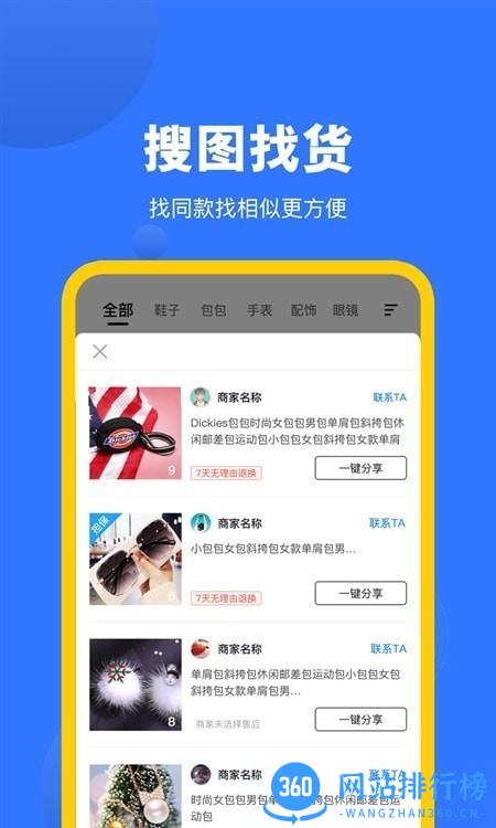 广州货源网批发平台 v1.6.0 安卓版 3