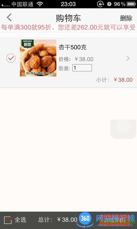 6688网上商城 v1.6.6安卓版 3