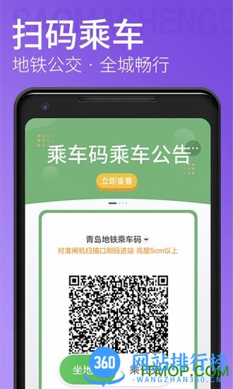 青岛地铁客户端 v4.2.6安卓版 2