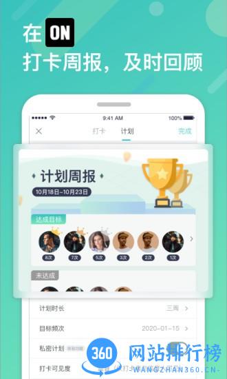 on自律打卡 v2.1.7安卓版 3