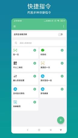 超级快捷指令 V1.0.3官方安卓版 1
