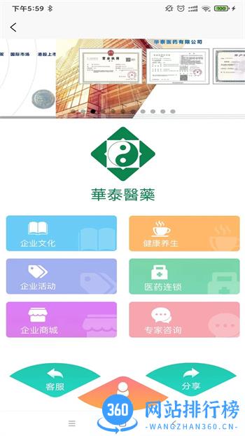 华泰医药 v1.1.6 官方安卓版本 1