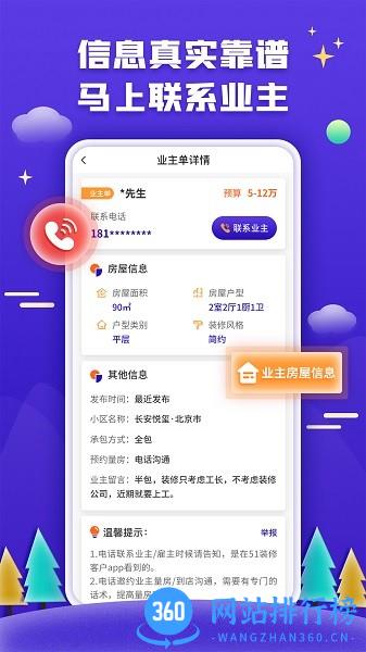 51装修接单下载