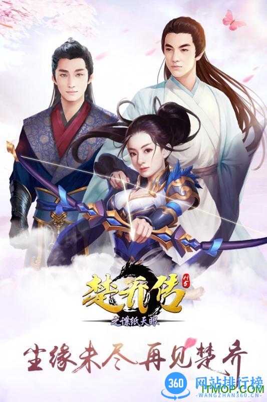 百度版楚乔传之谍纸天眼 v1.3 安卓版 0