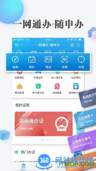 上海随申办市民云 v7.5.6安卓版 2
