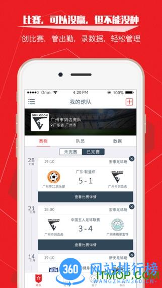 我是球星 v6.5.2安卓版 0