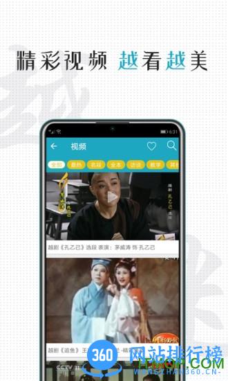 越剧迷 v2.0.0 安卓版 2