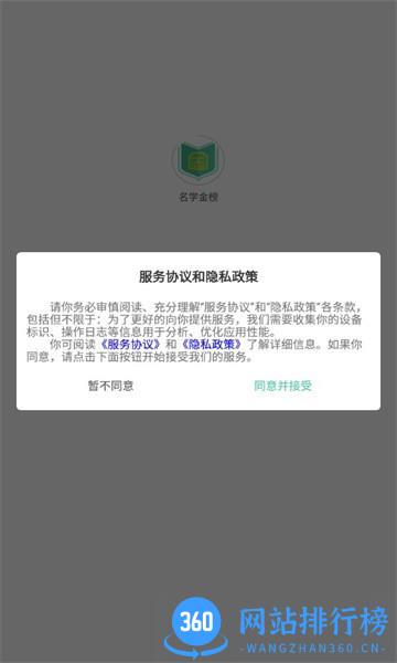 名学金榜 v3.1.0安卓版 2