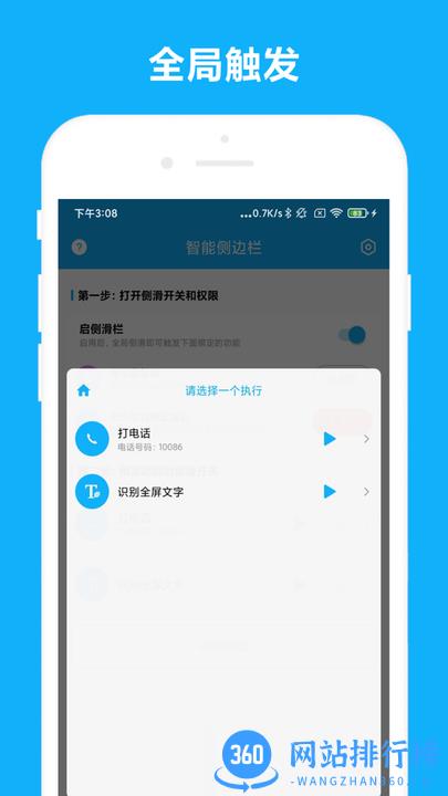优奕智能侧边栏官方版 V2.0.2安卓版 2