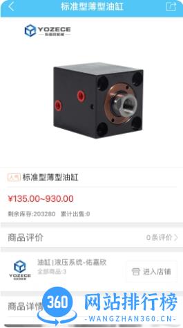 佑嘉欣油缸-专业液压30年 v10.6.2 官方安卓版本 1