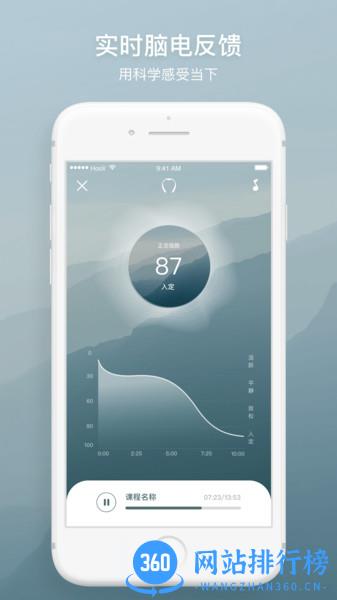 FocusZen方寸冥想(仰憩) v2.9.3安卓版 1