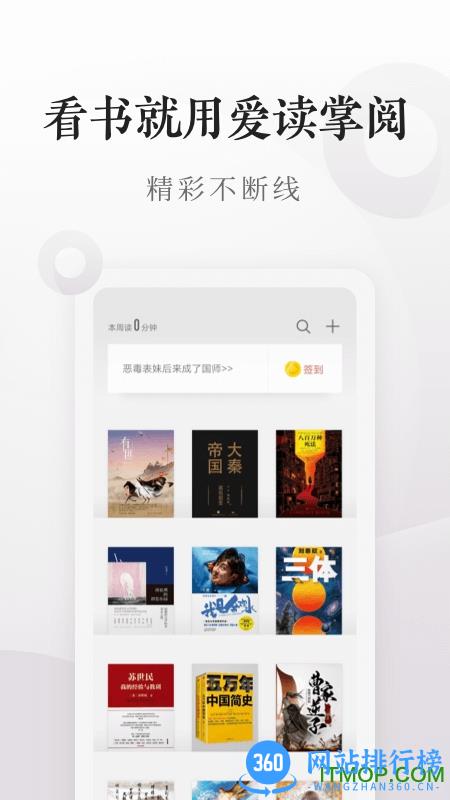 爱读掌阅最新版 v7.99.0安卓版 0