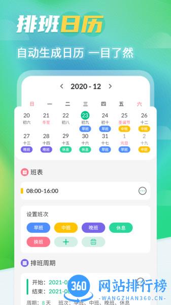 番茄排班日历 v8.5.6 安卓版 3