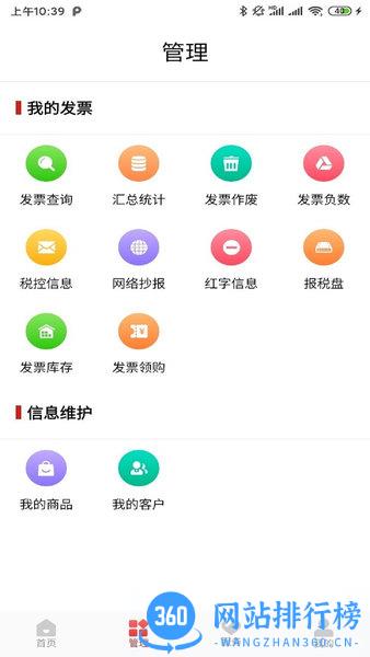 百旺云票助手最新版 v3.4.1安卓版 0