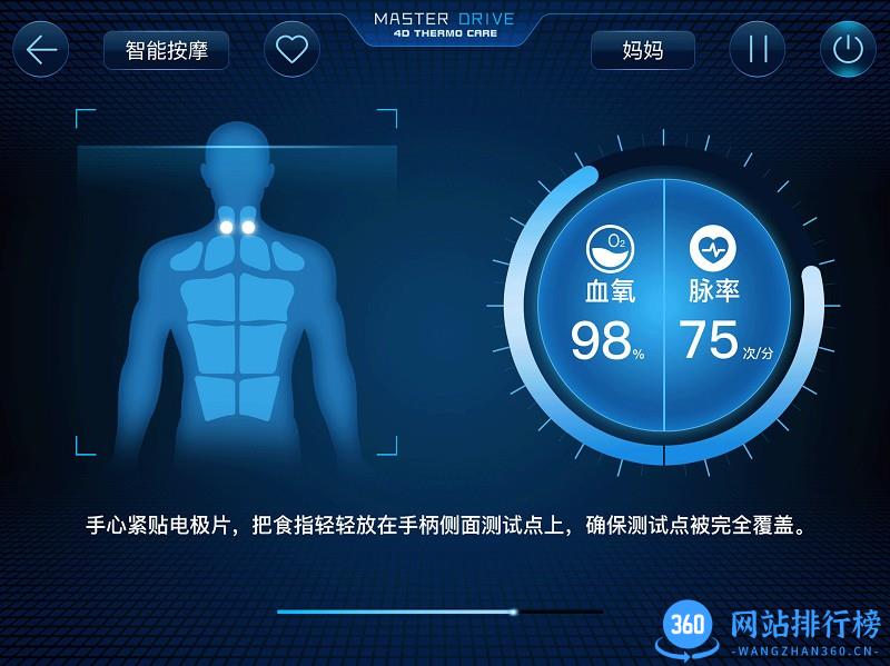 奥佳华健康管家HD