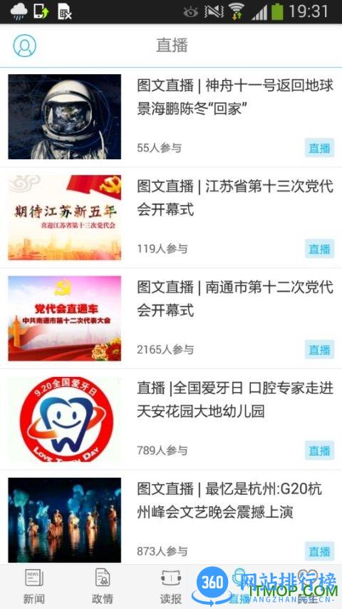 南通发布客户端 v4.0.7安卓版 0