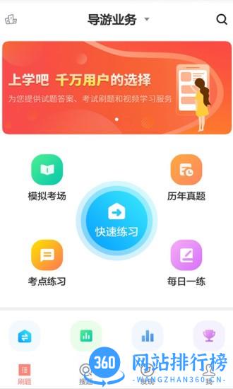 导游证考试通 v5.0.2安卓最新版 1