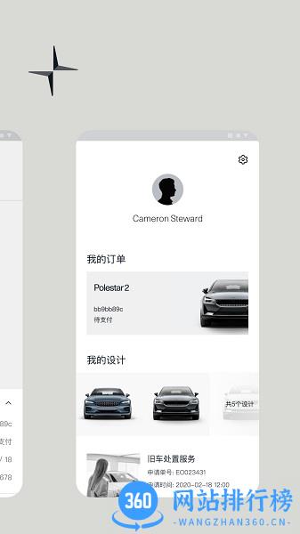Polestar极星 v4.7.2安卓版 3