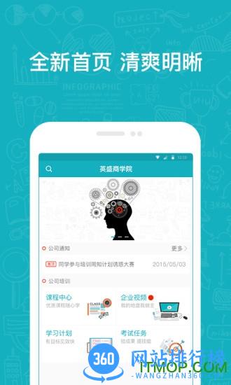 英盛商学院企业版 v3.1.1 安卓最新版 4
