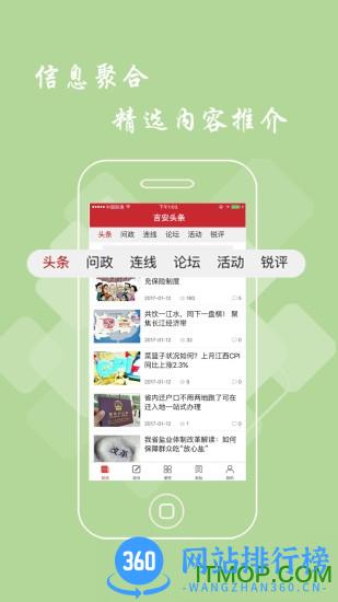 吉安头条手机版 v2.9.0安卓官方版 1