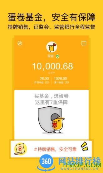雪球蛋卷基金 v7.28.0安卓版 2