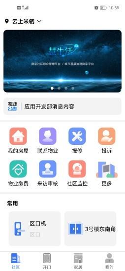 慧生活Life v2.3.0安卓版 0